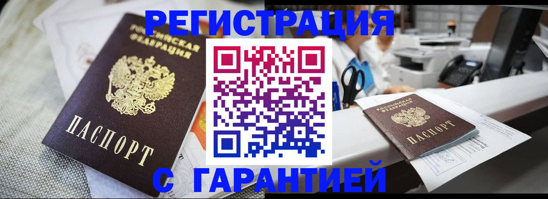 прописка в квартире в Армавире