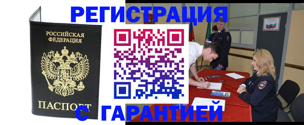 прописка законно в Армавире