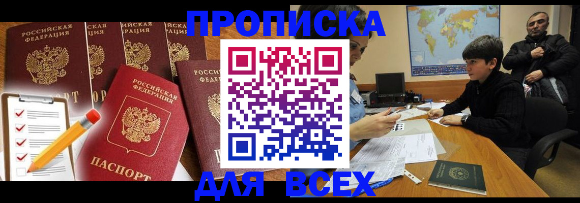 временная прописка в Армавире